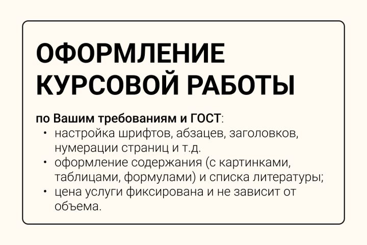 Оформление курсовой работы - 5523235