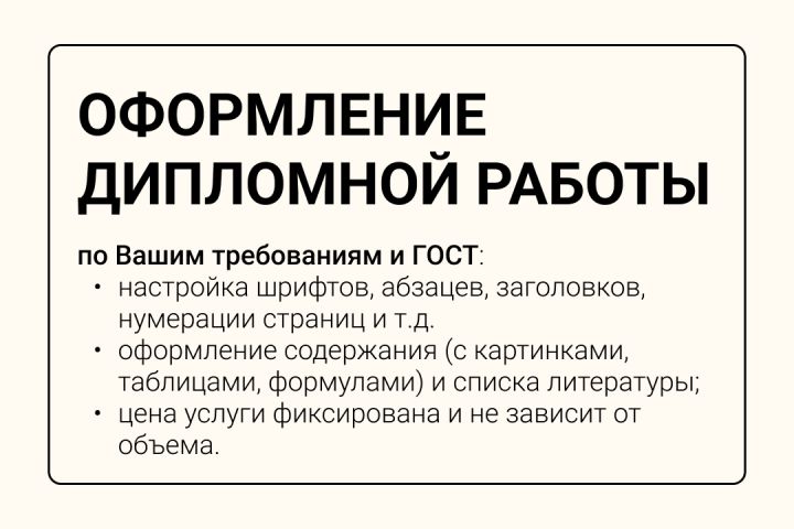 Оформление дипломной работы (ВКР, диплома) - 5523240