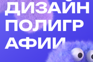 Дизайн печатной продукции