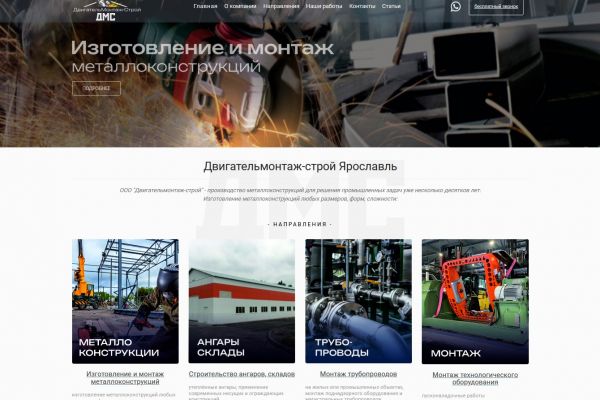 Сайт ДвигательМонтажСтрой г. Ярославль