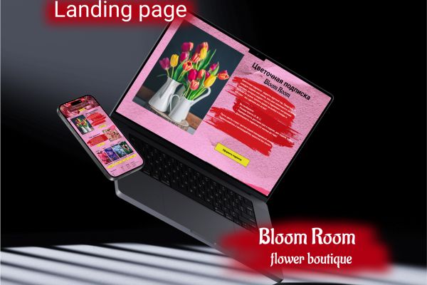 Landing page для цветочного бутика