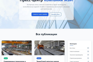 Корпоративный сайт