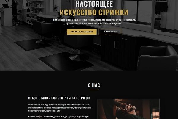 Лендинг - Барбершоп