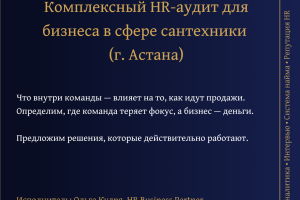 Коммерческое предложение от российского кадрового агенства  "Кудря и Партнеры" для заказчика из Казахстана