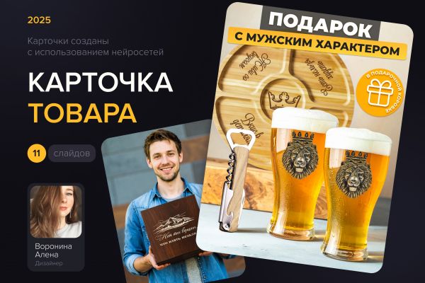 Дизайн карточек товаров (инфографика) для пивных бокалов и менажницы