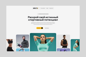 Athelts — спортивная платформа с интеграцией AI