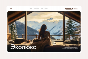 Эколюкс — промо сайт для глэмпинга расположенный  в самом сердце Горном Алтае
