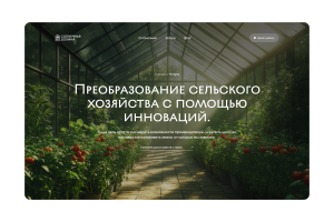 Солнечная долина — корпоративный сайт для Российского агрохолдинга