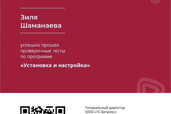 Сертифицированный специалист по установке 1С-Битрикс