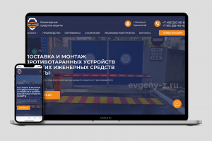Сайт для компании которая занимается поставкой и монтажом противотаранных устройств и других инженерных средств защиты