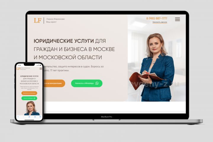 Сайт для  Юридических услуг - 5523930