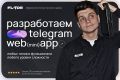 Telegram mini-app