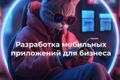 Разработка мобильного приложения для CS-Cart