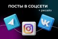 Пост, баннер, сторис в соцсеть
