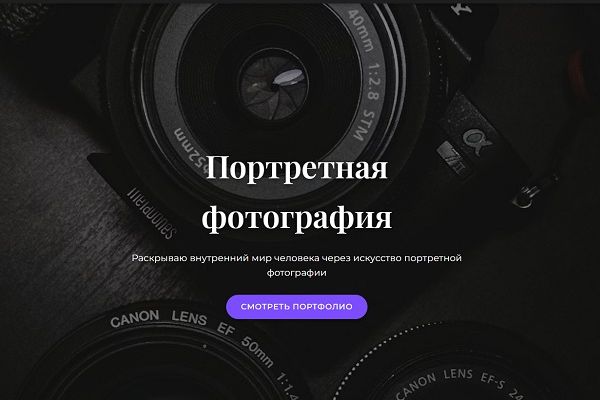 Персональный сайт фотографа
