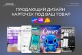 Инфографика для маркетплейсов