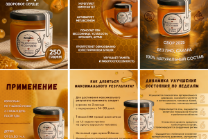 Дизайн товара и карточки на WB для мёда