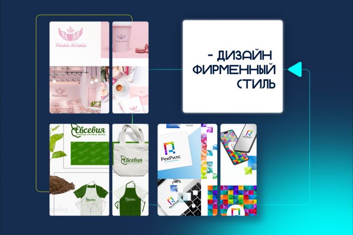 Разработка • Фирменный стиль - 5524424