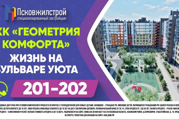 ПсковЖилСтрой