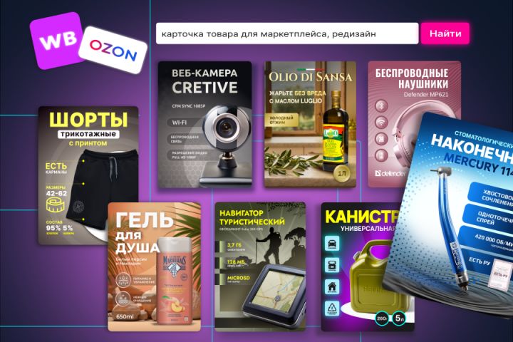 Дизайн карточек товаров для маркетплейсов - 5524578