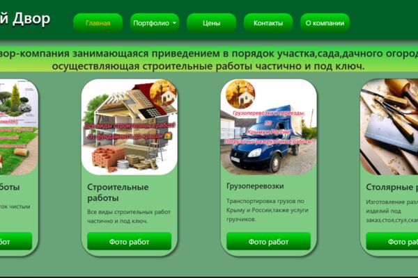 Рекламный сайт для стоительно-садовой копании