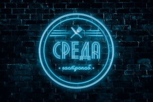 Логотип и логобук для гастробара Среда