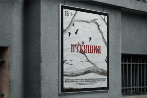 Баннер для короткометражного фильма