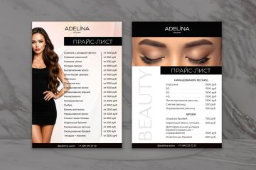 Дизайн Прайс-Листа