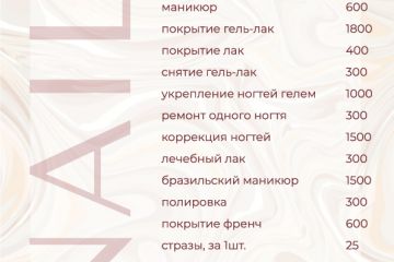 Дизайн Прайс-Листа