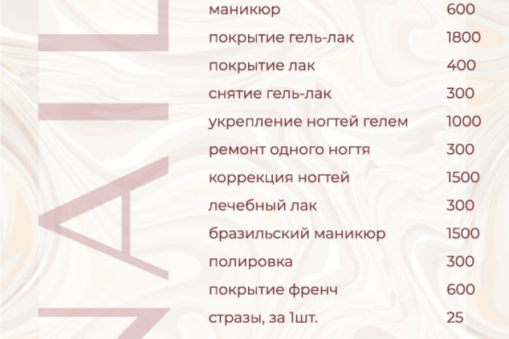 Дизайн Прайс-Листа - 5524715