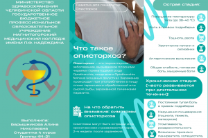 Памятка для дипломной работы по теме "Описторхоз"