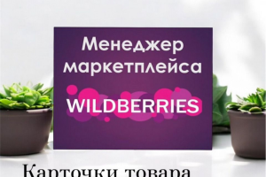 Карточки товара. Инфографика.