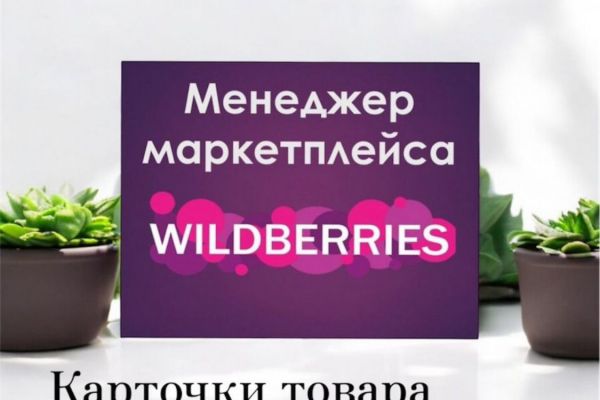 Карточки товара. Инфографика.