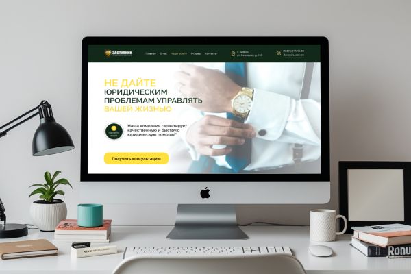 Сайт для юридической компании "Заступник"