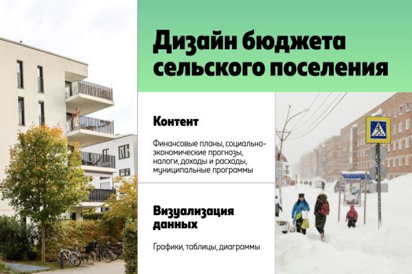 Дизайн презентации бюджета сельского поселения