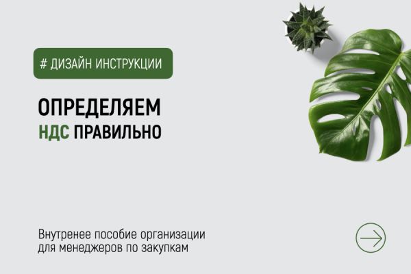 Дизайн инструкции