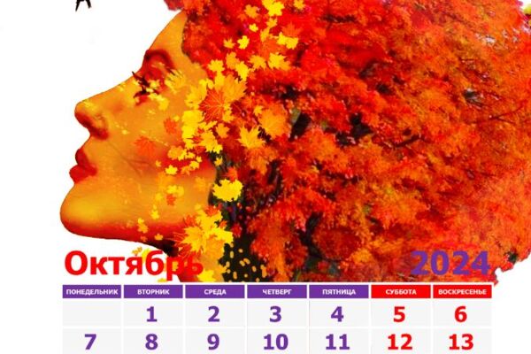 Календарь 2024 г.