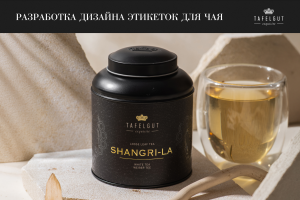 Дизайн этикеток для чая