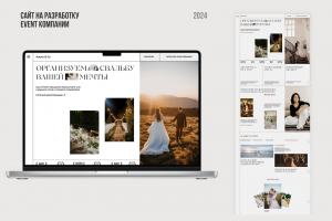 Сайт для Event агентства Amore & Co