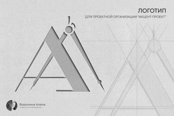 Логотип для проектной организации