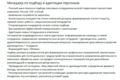 Подбор персонала