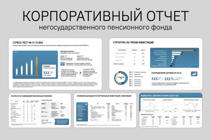 Дизайн отчета - 5525626