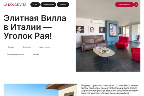 вилла.png