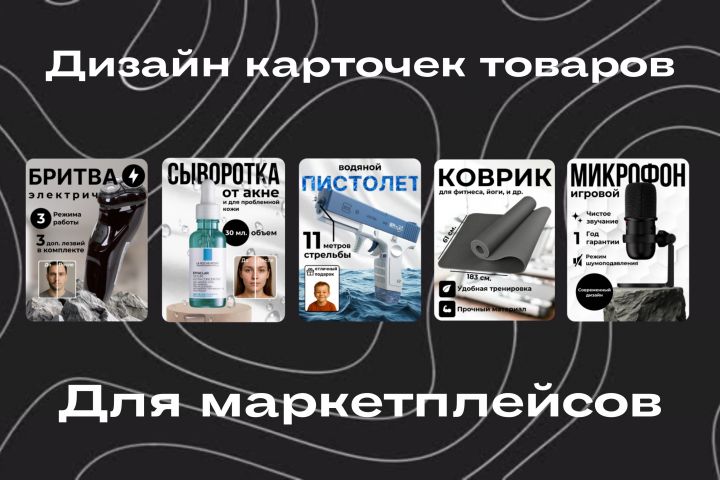 Дизайн инфографики для маркетплейсов - 5525744