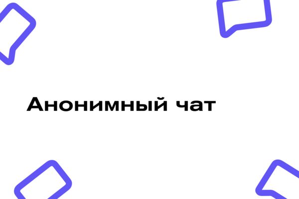 Анон чат.png