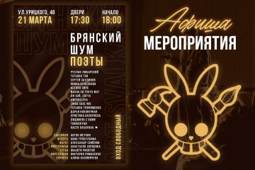 Афиша / постер мероприятия