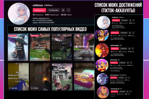 Ведение TikTok аккаунтов