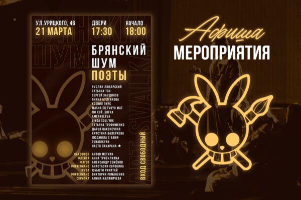 Превью ФЛ - БШ рэп Афиша HD копия.png