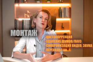 Монтаж образовательного видео: эксперт о поджелудочной железе