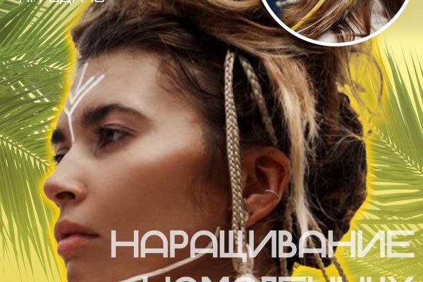 Рекламный баннер для салона наращивания